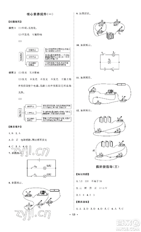 山东教育出版社2022初中同步练习册分层卷九年级物理上册鲁科版五四制参考答案 山东教育出版社2022初中同步练习册分层卷九年级物理上册鲁科版五四制参考答案