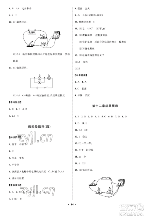 山东教育出版社2022初中同步练习册分层卷九年级物理上册鲁科版五四制参考答案