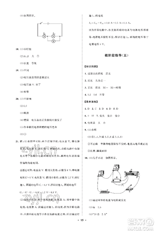 山东教育出版社2022初中同步练习册分层卷九年级物理上册鲁科版五四制参考答案