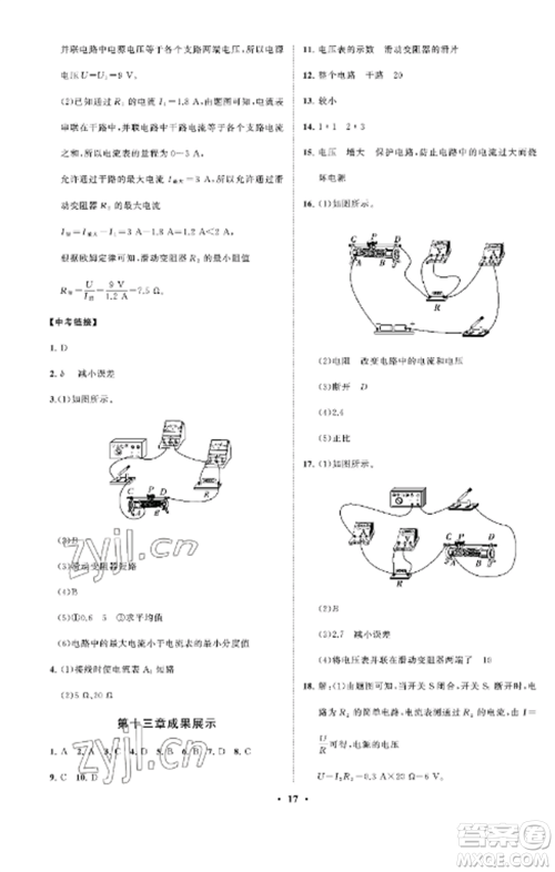 山东教育出版社2022初中同步练习册分层卷九年级物理上册鲁科版五四制参考答案