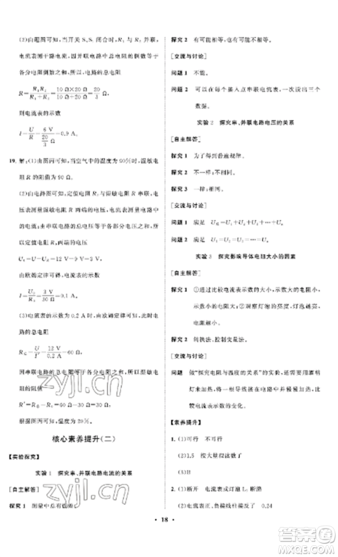 山东教育出版社2022初中同步练习册分层卷九年级物理上册鲁科版五四制参考答案