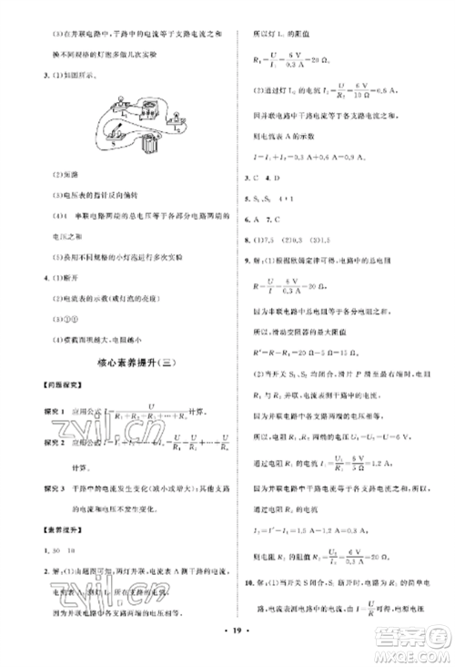 山东教育出版社2022初中同步练习册分层卷九年级物理上册鲁科版五四制参考答案