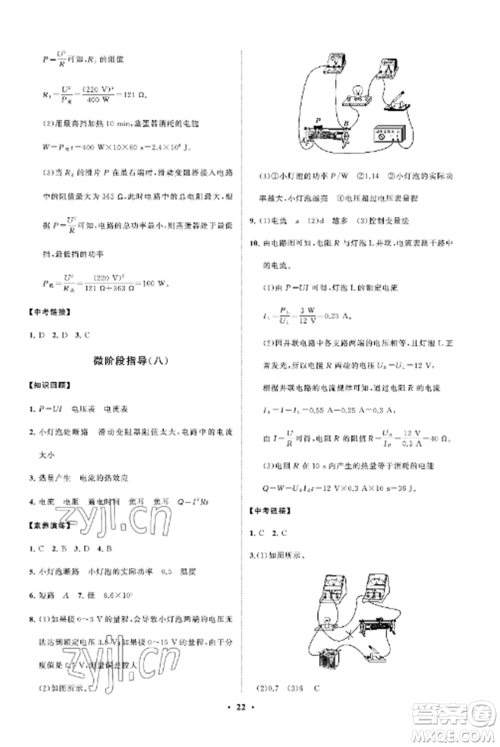 山东教育出版社2022初中同步练习册分层卷九年级物理上册鲁科版五四制参考答案