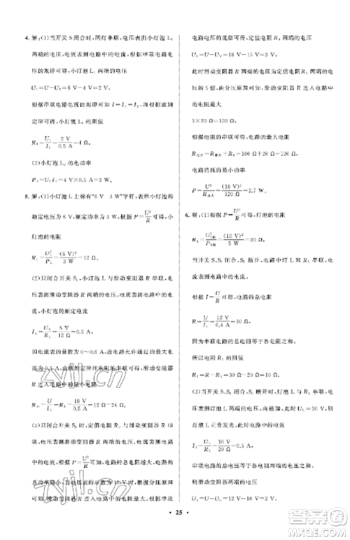 山东教育出版社2022初中同步练习册分层卷九年级物理上册鲁科版五四制参考答案