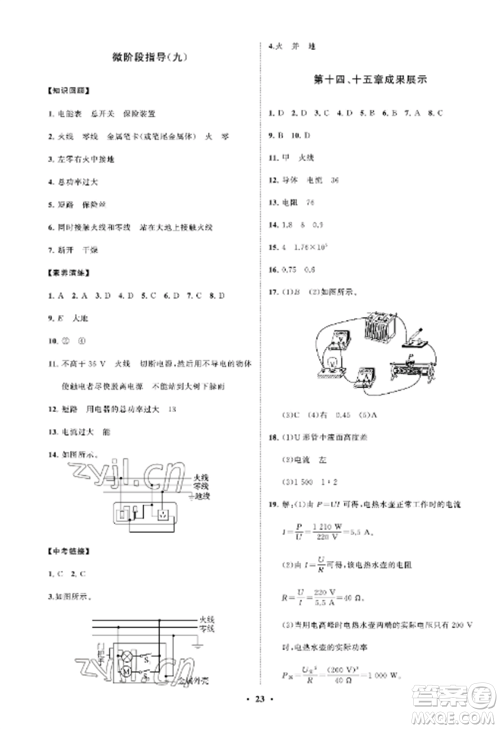 山东教育出版社2022初中同步练习册分层卷九年级物理上册鲁科版五四制参考答案