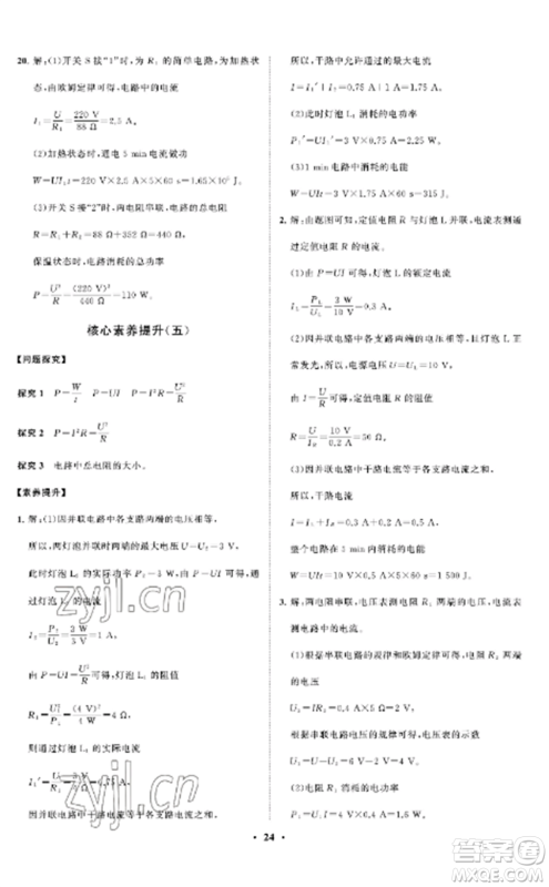 山东教育出版社2022初中同步练习册分层卷九年级物理上册鲁科版五四制参考答案