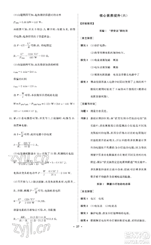 山东教育出版社2022初中同步练习册分层卷九年级物理上册鲁科版五四制参考答案