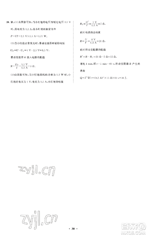 山东教育出版社2022初中同步练习册分层卷九年级物理上册鲁科版五四制参考答案 山东教育出版社2022初中同步练习册分层卷九年级物理上册鲁科版五四制参考答案