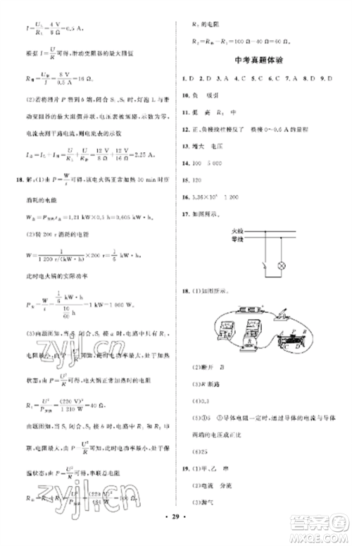 山东教育出版社2022初中同步练习册分层卷九年级物理上册鲁科版五四制参考答案 山东教育出版社2022初中同步练习册分层卷九年级物理上册鲁科版五四制参考答案