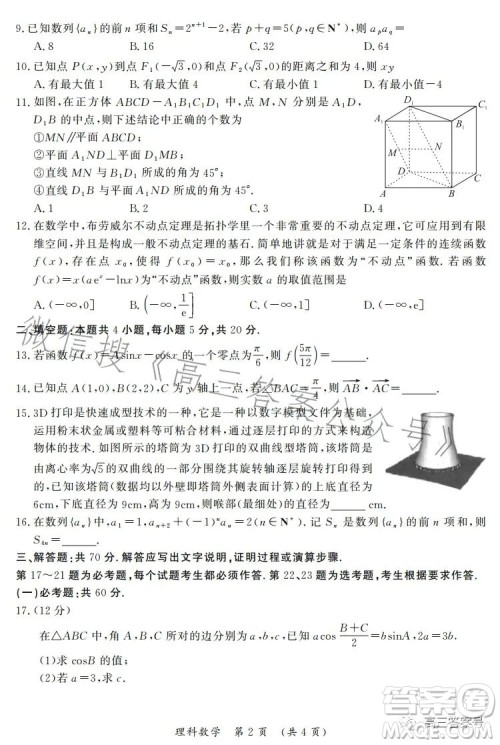 开封市2023届高三年级第一次模拟考试理科数学试卷答案 开封市2023届高三年级第一次模拟考试理科数学试卷答案