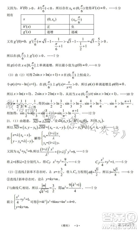 开封市2023届高三年级第一次模拟考试理科数学试卷答案 开封市2023届高三年级第一次模拟考试理科数学试卷答案