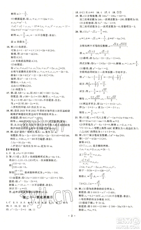 山东教育出版社2022初中同步练习册分层卷九年级数学上册人教版参考答案