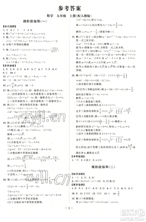 山东教育出版社2022初中同步练习册分层卷九年级数学上册人教版参考答案 山东教育出版社2022初中同步练习册分层卷九年级数学上册人教版参考答案