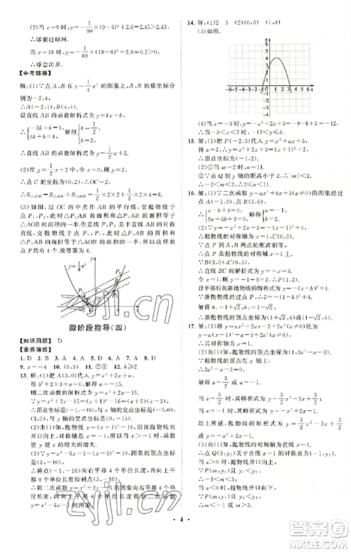山东教育出版社2022初中同步练习册分层卷九年级数学上册人教版参考答案 山东教育出版社2022初中同步练习册分层卷九年级数学上册人教版参考答案