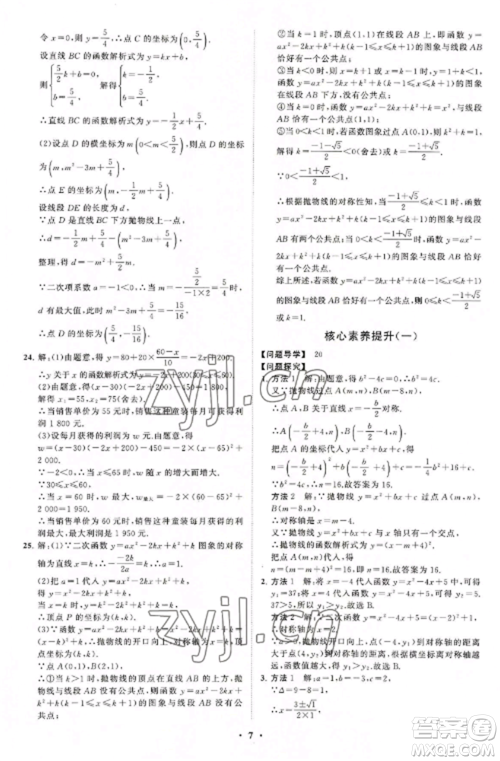 山东教育出版社2022初中同步练习册分层卷九年级数学上册人教版参考答案