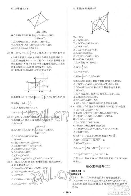 山东教育出版社2022初中同步练习册分层卷九年级数学上册人教版参考答案