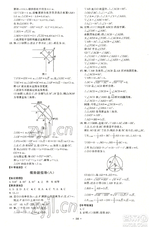 山东教育出版社2022初中同步练习册分层卷九年级数学上册人教版参考答案