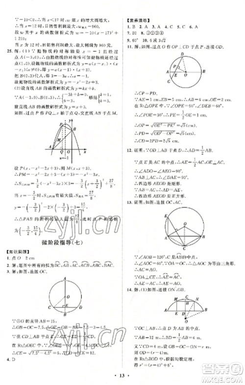 山东教育出版社2022初中同步练习册分层卷九年级数学上册人教版参考答案 山东教育出版社2022初中同步练习册分层卷九年级数学上册人教版参考答案