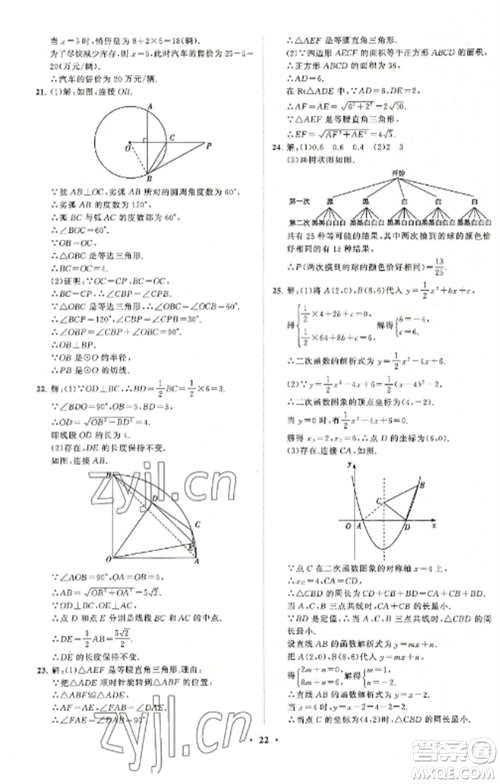 山东教育出版社2022初中同步练习册分层卷九年级数学上册人教版参考答案