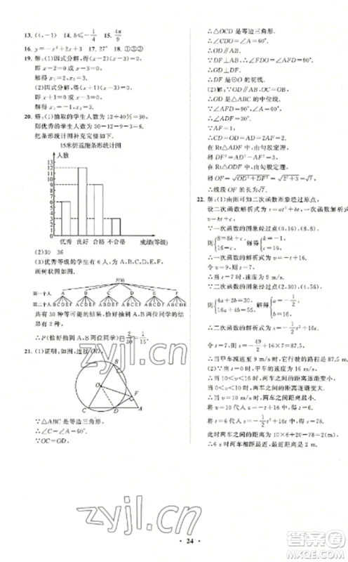 山东教育出版社2022初中同步练习册分层卷九年级数学上册人教版参考答案