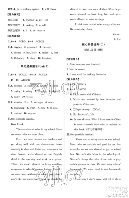 山东教育出版社2022初中同步练习册分层卷九年级英语全册人教版参考答案 山东教育出版社2022初中同步练习册分层卷九年级英语全册人教版参考答案