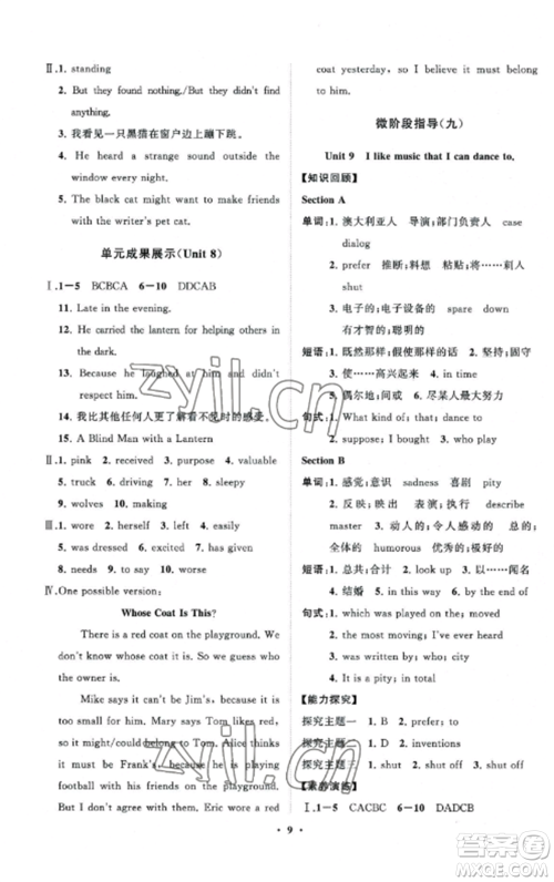 山东教育出版社2022初中同步练习册分层卷九年级英语全册人教版参考答案 山东教育出版社2022初中同步练习册分层卷九年级英语全册人教版参考答案