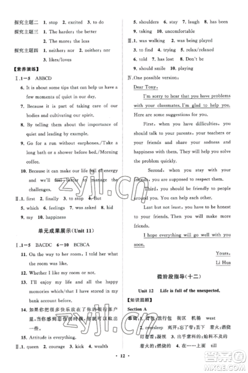 山东教育出版社2022初中同步练习册分层卷九年级英语全册人教版参考答案 山东教育出版社2022初中同步练习册分层卷九年级英语全册人教版参考答案