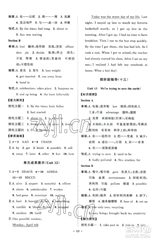 山东教育出版社2022初中同步练习册分层卷九年级英语全册人教版参考答案 山东教育出版社2022初中同步练习册分层卷九年级英语全册人教版参考答案
