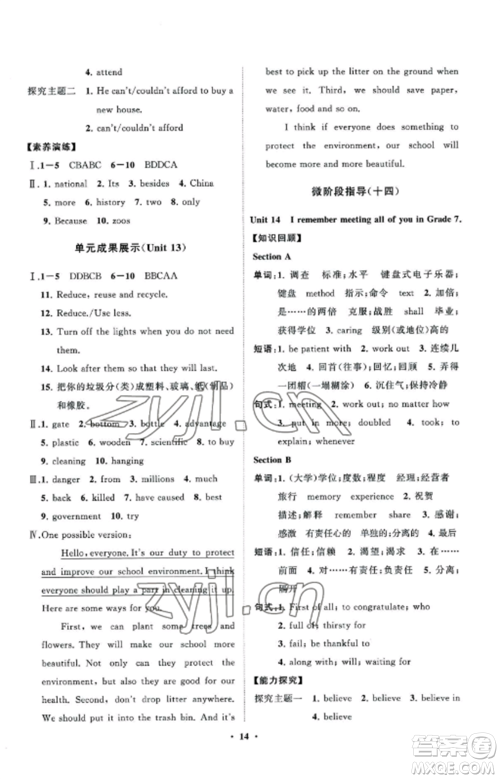 山东教育出版社2022初中同步练习册分层卷九年级英语全册人教版参考答案 山东教育出版社2022初中同步练习册分层卷九年级英语全册人教版参考答案