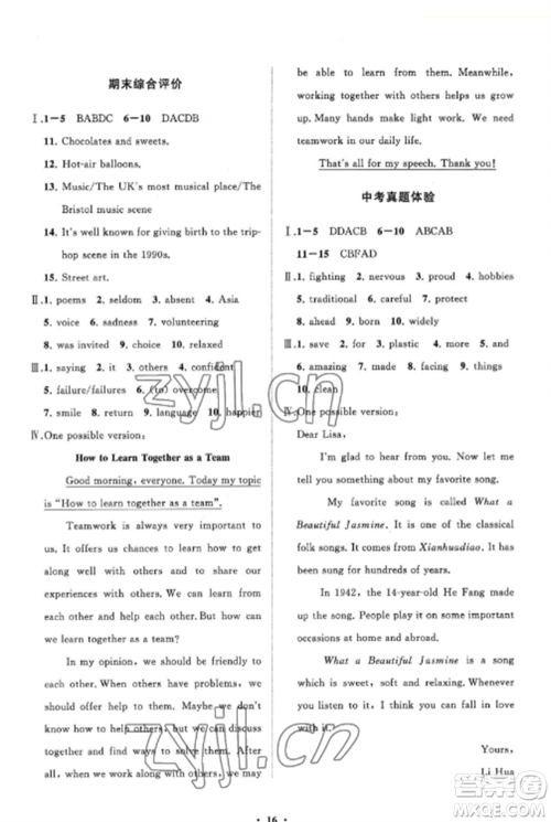 山东教育出版社2022初中同步练习册分层卷九年级英语全册人教版参考答案 山东教育出版社2022初中同步练习册分层卷九年级英语全册人教版参考答案