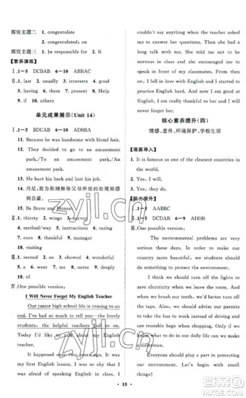 山东教育出版社2022初中同步练习册分层卷九年级英语全册人教版参考答案 山东教育出版社2022初中同步练习册分层卷九年级英语全册人教版参考答案