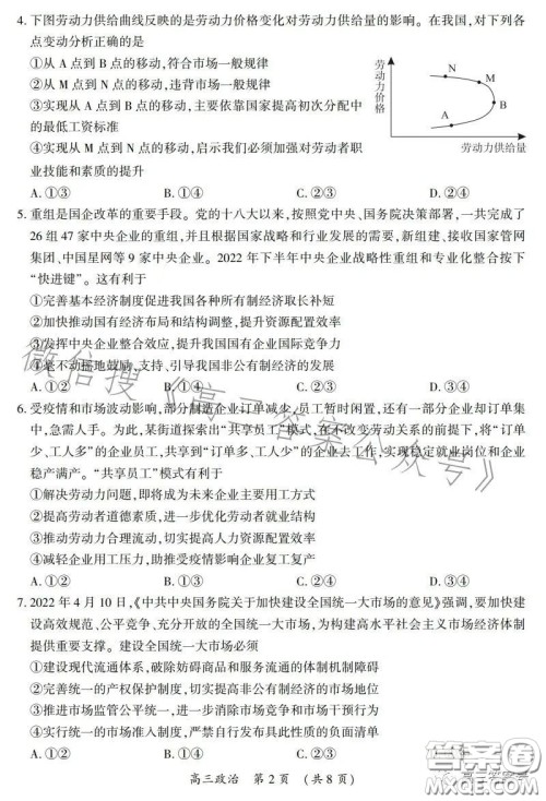 开封市2023届高三年级第一次模拟考试政治试卷答案 开封市2023届高三年级第一次模拟考试政治试卷答案