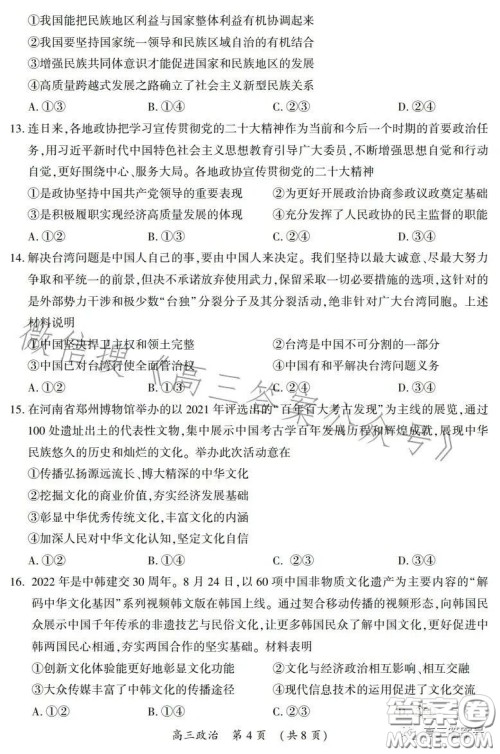 开封市2023届高三年级第一次模拟考试政治试卷答案 开封市2023届高三年级第一次模拟考试政治试卷答案