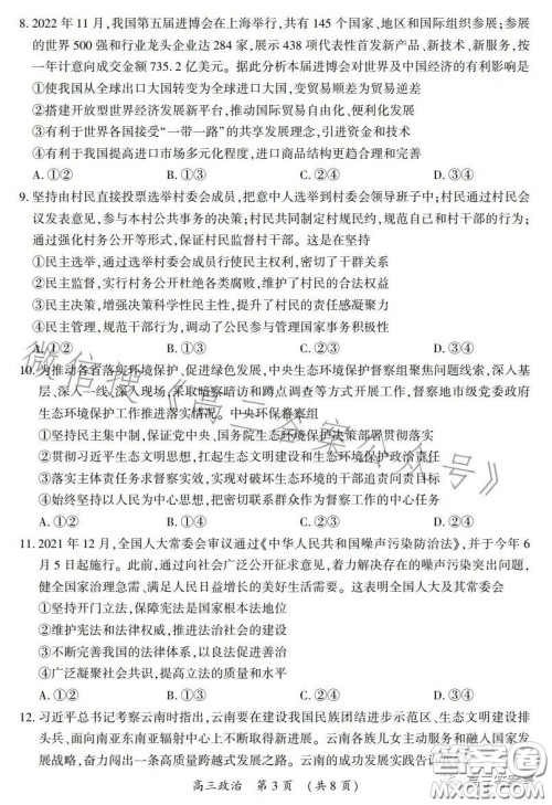 开封市2023届高三年级第一次模拟考试政治试卷答案 开封市2023届高三年级第一次模拟考试政治试卷答案