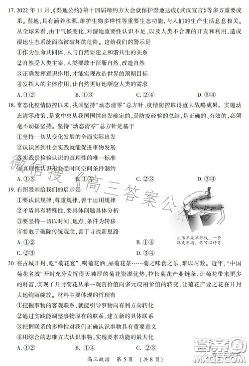 开封市2023届高三年级第一次模拟考试政治试卷答案 开封市2023届高三年级第一次模拟考试政治试卷答案
