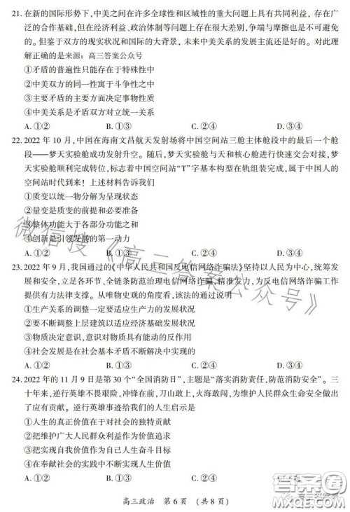 开封市2023届高三年级第一次模拟考试政治试卷答案 开封市2023届高三年级第一次模拟考试政治试卷答案