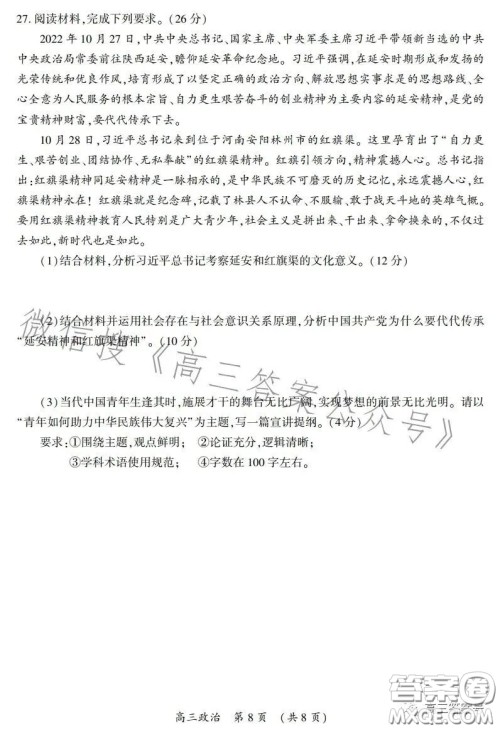 开封市2023届高三年级第一次模拟考试政治试卷答案 开封市2023届高三年级第一次模拟考试政治试卷答案