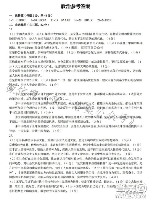 开封市2023届高三年级第一次模拟考试政治试卷答案 开封市2023届高三年级第一次模拟考试政治试卷答案