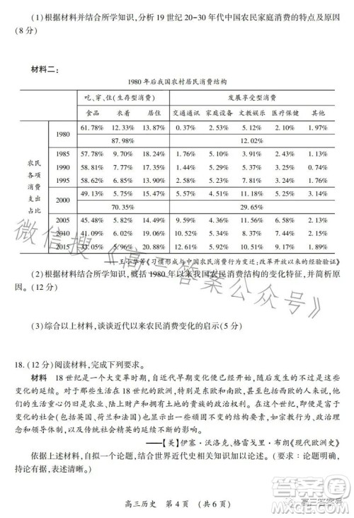 开封市2022届高三第一次模拟考试历史试卷答案 开封市2022届高三第一次模拟考试历史试卷答案