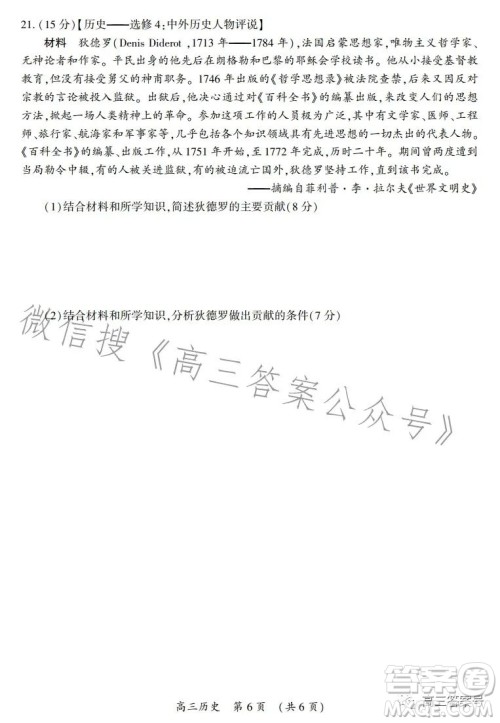 开封市2022届高三第一次模拟考试历史试卷答案 开封市2022届高三第一次模拟考试历史试卷答案