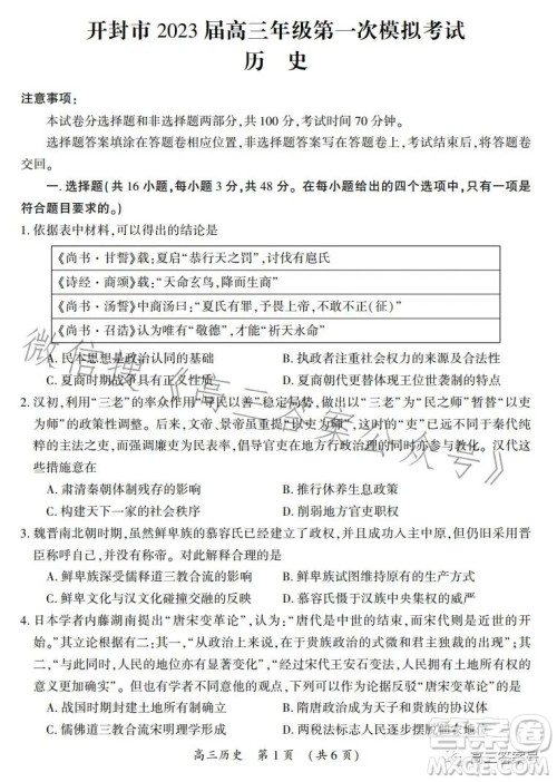 开封市2022届高三第一次模拟考试历史试卷答案 开封市2022届高三第一次模拟考试历史试卷答案