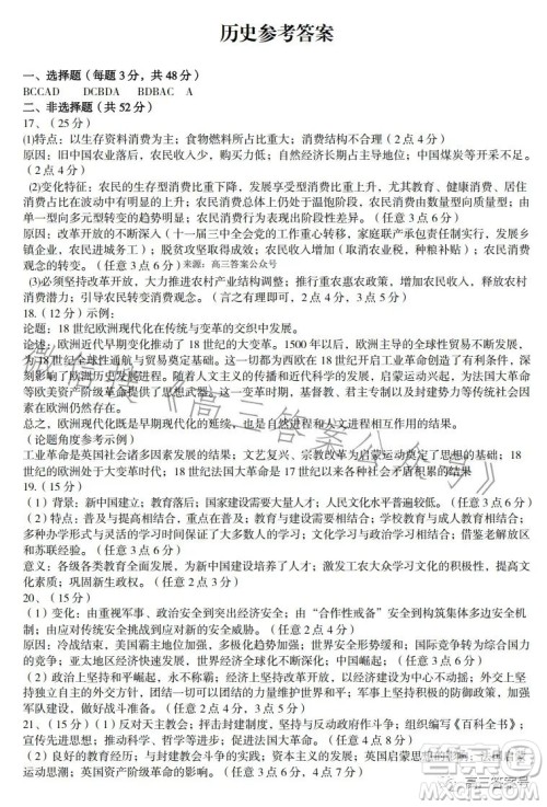 开封市2022届高三第一次模拟考试历史试卷答案 开封市2022届高三第一次模拟考试历史试卷答案