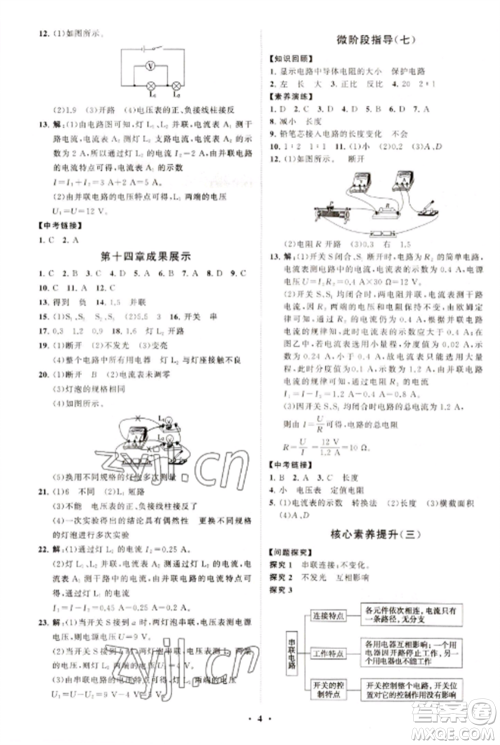 山东教育出版社2022初中同步练习册分层卷九年级物理全册沪科版参考答案 山东教育出版社2022初中同步练习册分层卷九年级物理全册沪科版参考答案