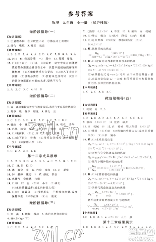 山东教育出版社2022初中同步练习册分层卷九年级物理全册沪科版参考答案 山东教育出版社2022初中同步练习册分层卷九年级物理全册沪科版参考答案
