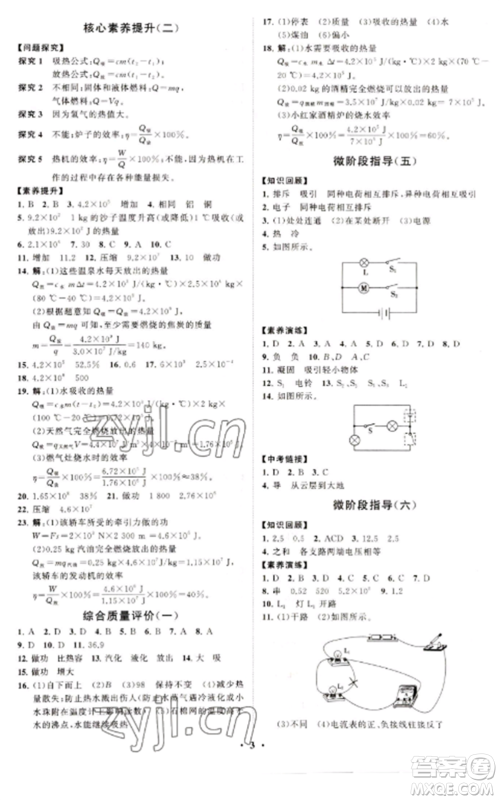 山东教育出版社2022初中同步练习册分层卷九年级物理全册沪科版参考答案