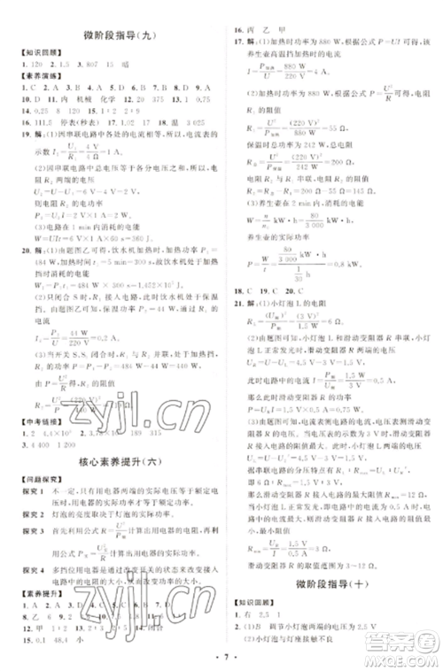 山东教育出版社2022初中同步练习册分层卷九年级物理全册沪科版参考答案 山东教育出版社2022初中同步练习册分层卷九年级物理全册沪科版参考答案