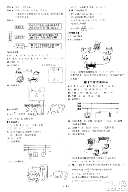 山东教育出版社2022初中同步练习册分层卷九年级物理全册沪科版参考答案