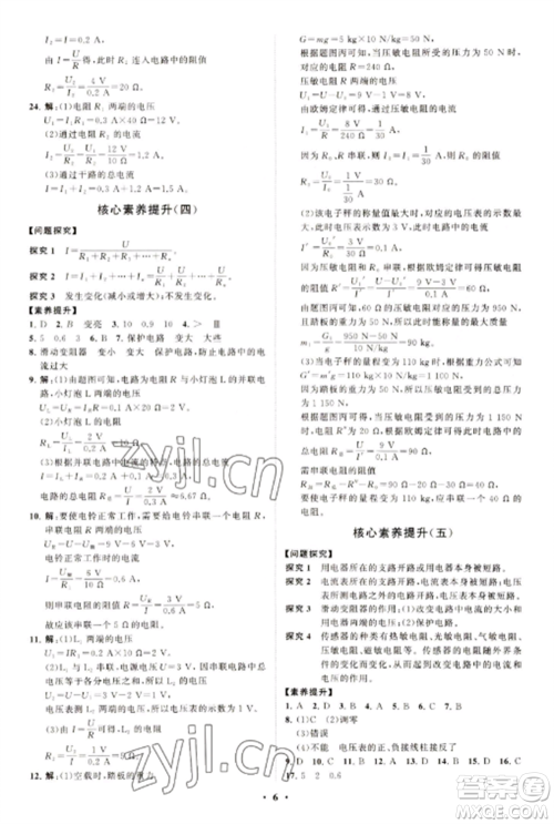 山东教育出版社2022初中同步练习册分层卷九年级物理全册沪科版参考答案