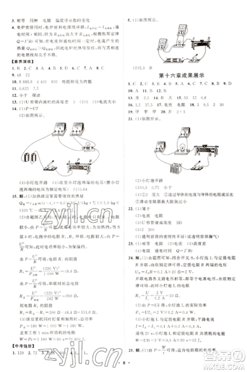 山东教育出版社2022初中同步练习册分层卷九年级物理全册沪科版参考答案 山东教育出版社2022初中同步练习册分层卷九年级物理全册沪科版参考答案