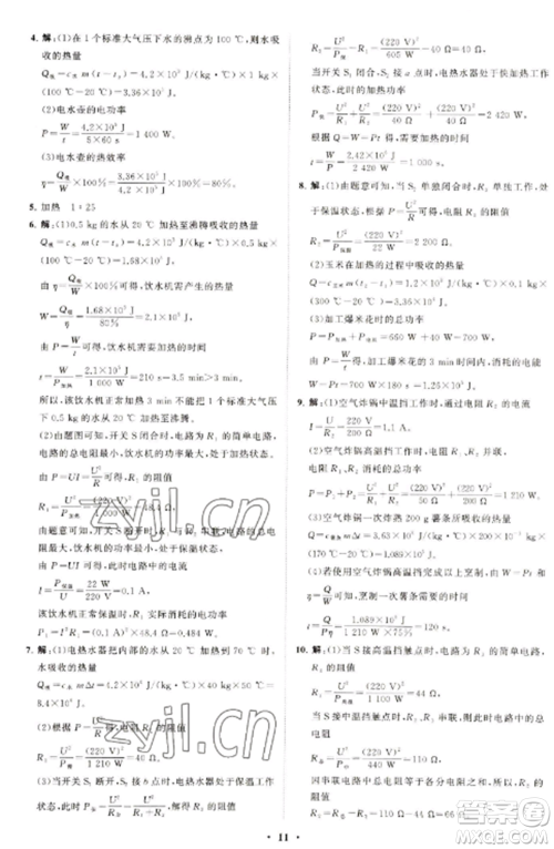 山东教育出版社2022初中同步练习册分层卷九年级物理全册沪科版参考答案